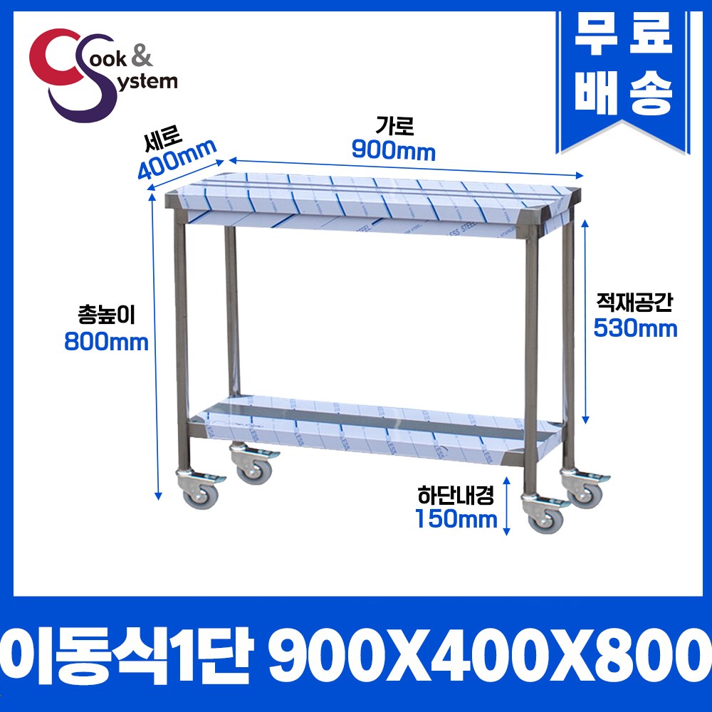 이동식작업대 400 - 1800 모음 업소용작업대 스텐선반 STS 201, 현재가 168,000원