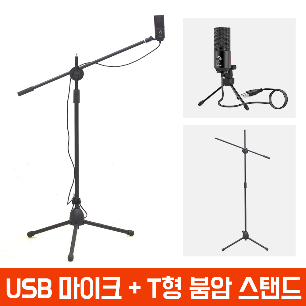 오토케 FIFINE K669B 스탠드 세트 USB PC 콘덴서 마이크 K669 T형 붐암스탠드 풀세트 92,900원