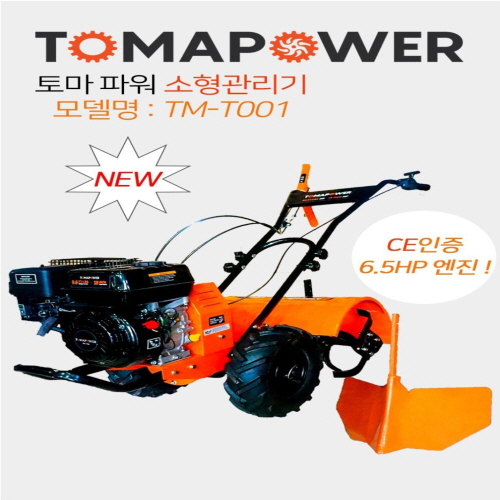 [ 디엠컴퍼니 ] 소형관리기 / 미니관리기 / 배토기 / 로타리 / 텃밭 / 주말농장 980,000원