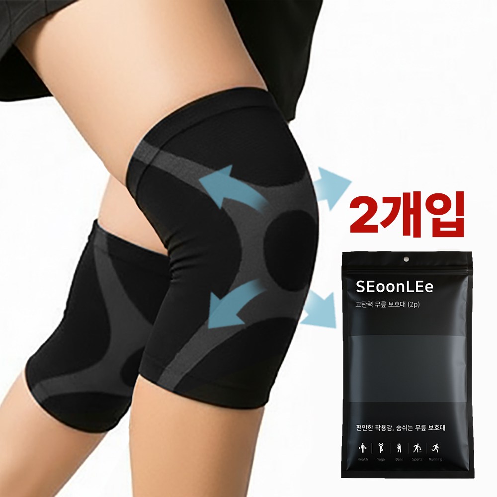 서온리 고탄력 무릎 보호대 2개셋트 관절 얇은 통기성 11,800원