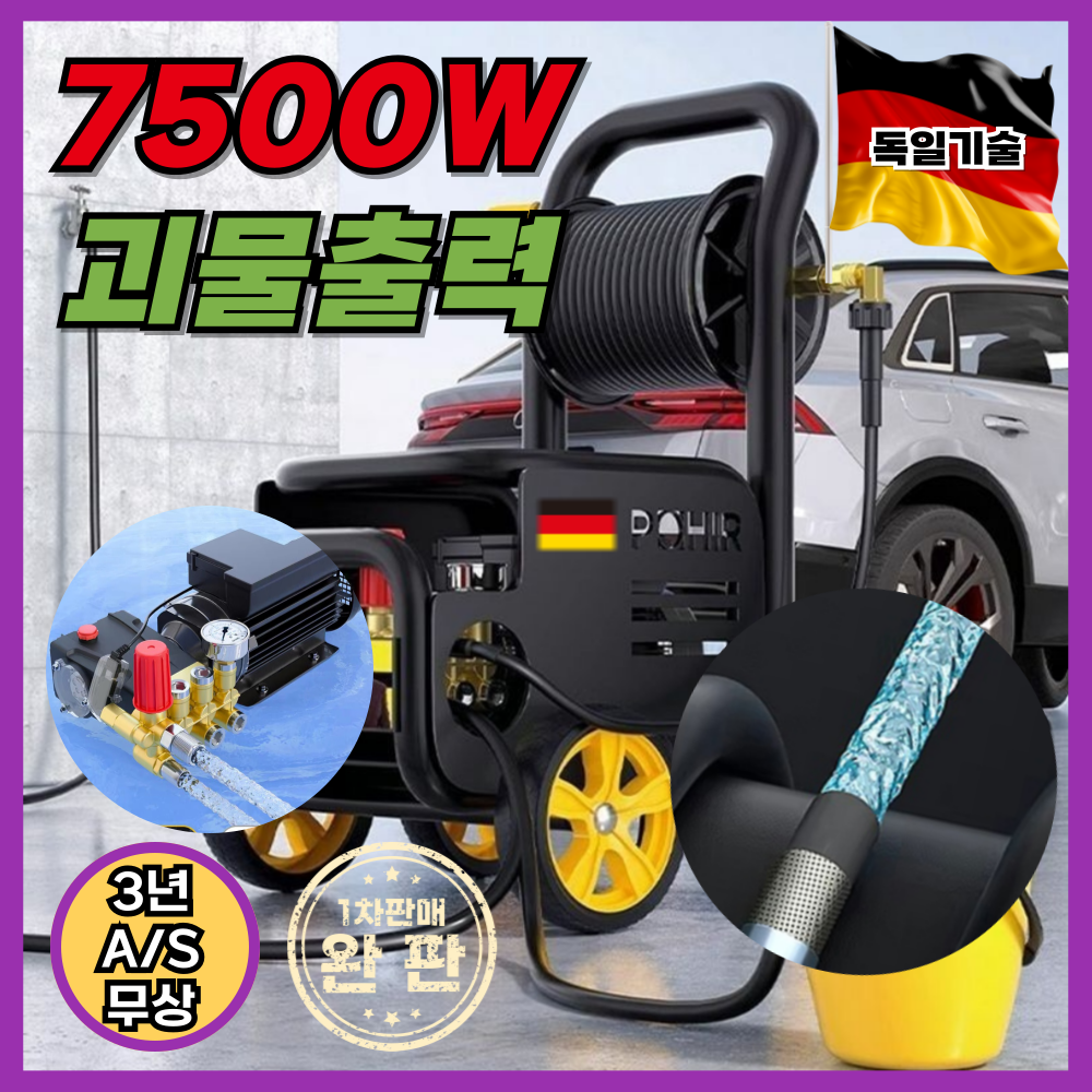 세척왕 7500W 초강력 고압 세척기 고압세차기 하수구뚫는기계 고압분사기 배관청소 466,000원