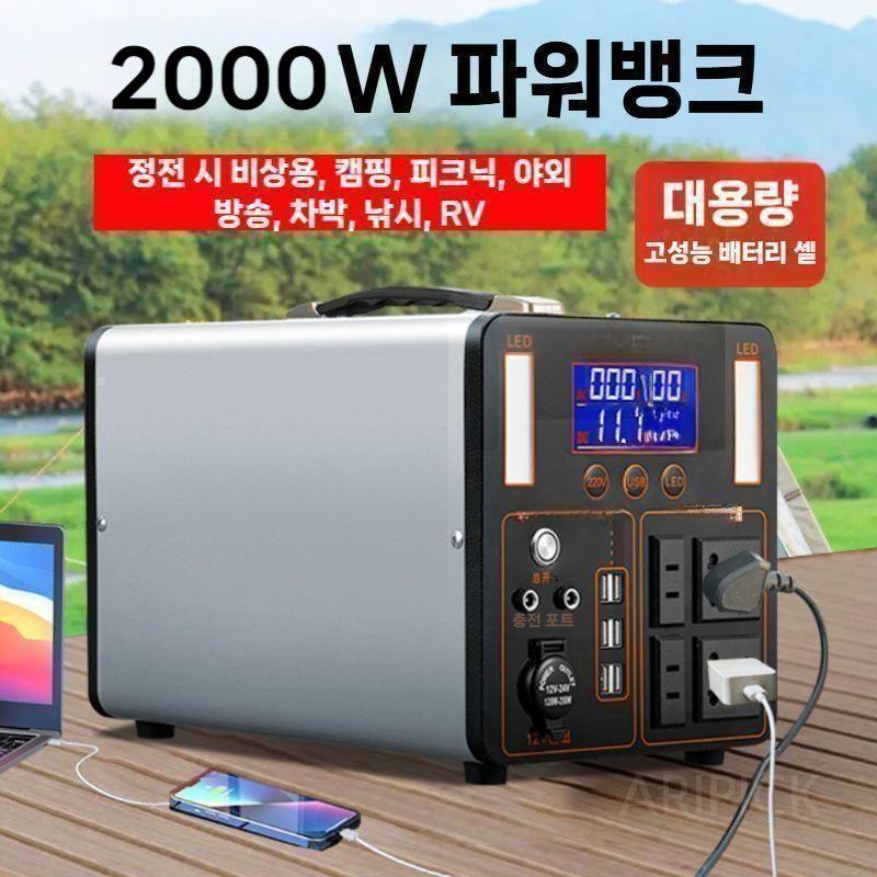 아리픽 파워뱅크 인산철 배터리 차박 캠핑 낚시 정전 220V 1000Wh 15000Wh야외 전원 공급 비상 올인원 고속충전 휴대용 캠핑용 태양광 1,253,420원