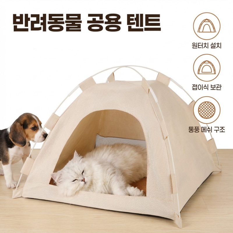 융풍 접이식 반려동물 텐트 강아지 고양이 공용 하우스 원터치 설치 통풍 좋은 사계절 사용 13,560원