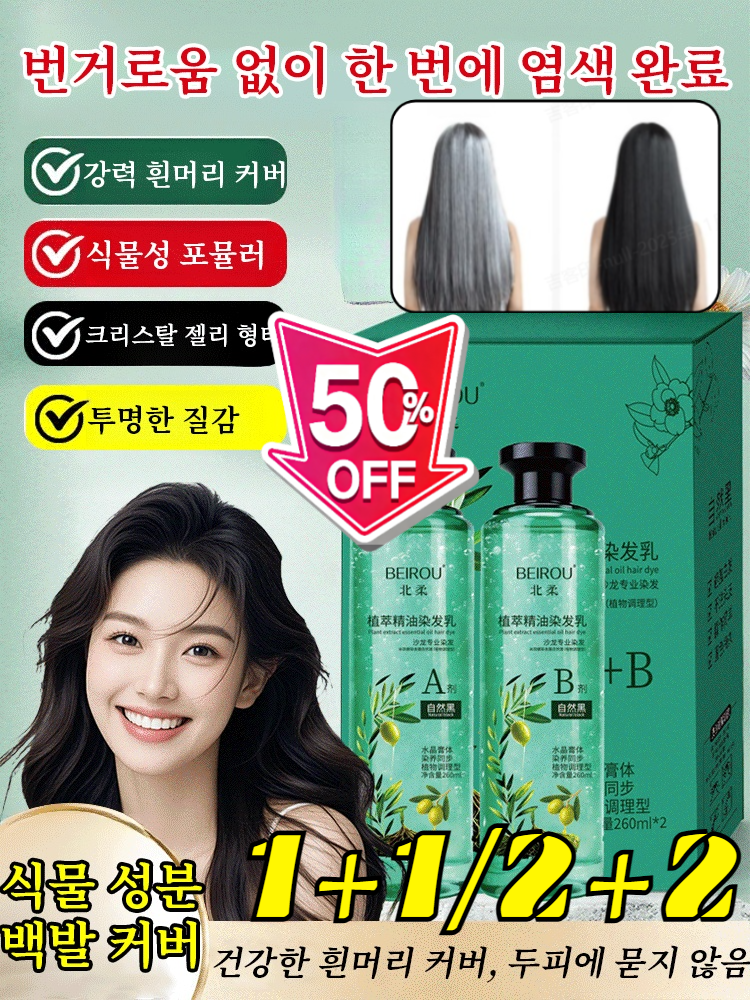 1+1 [1병 구매 시 1병 증정] 크리스털 식물추출 에센셜오일 염색제 5분 천연염색약 회색 머리카락 가리기 유지 오래/저자극 15,900원