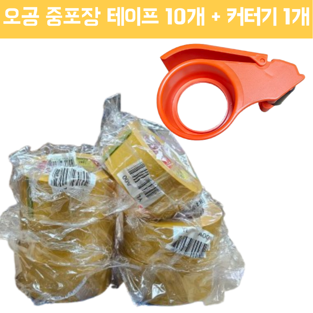 오공 황색 OPP 박스 테이프 중포장 48mm X 40M + 커팅기, 10개 10,900원