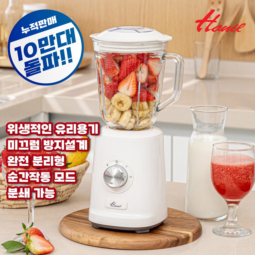 한일전기 블렌더 글라스 미니믹서기 1리터 (1000)ml 사용하기 딱 좋은 용량 33,900원
