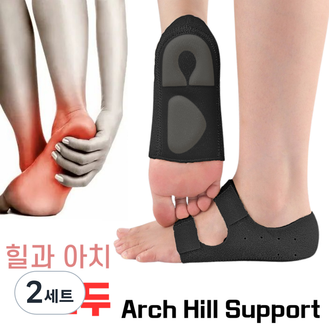 바하티 3세대 발 아치 뒤꿈치 보호 패드, 2세트 25,900원