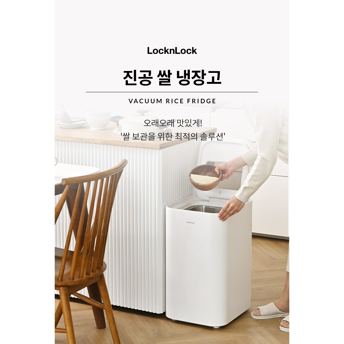 락앤락 프레쉬 스텐 진공 쌀냉장고 화이트 20kg EJR989WHT 294,450원