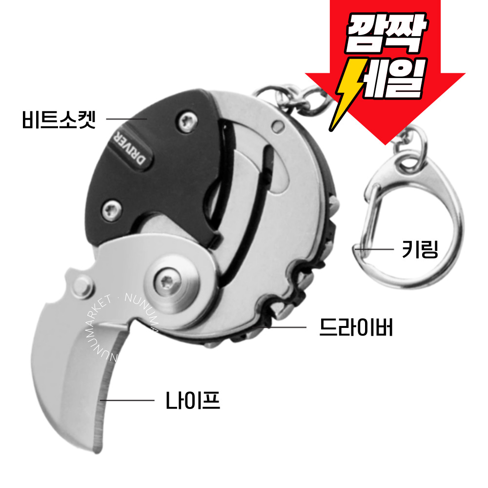 누누마켓 맥가이버 캠핑 아웃도어 멀티 키링 7,090원