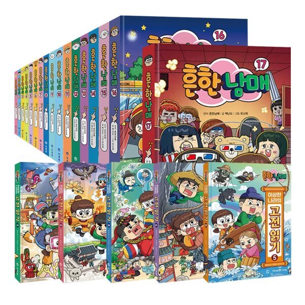 [전집] 흔한남매 1~17+이상한 나라의 고전 읽기 1~5 전22권 세트 : 아동도서5권+문구세트 증정 265,770원