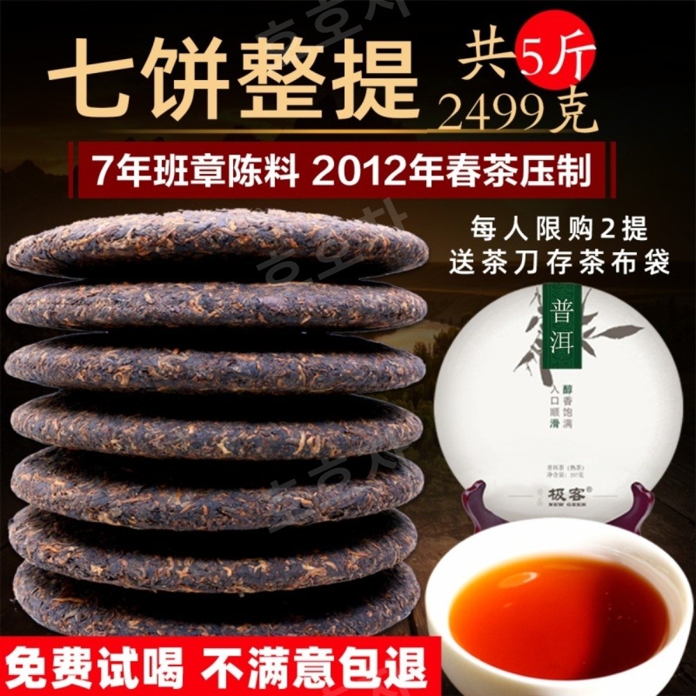 중국 운남 보이차 전통방식으로 말린차 2499g 7장 전통차 40,500원