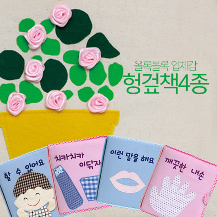유아월드 헝겊책 4종세트 kc인증 놀이감 교구 131,100원