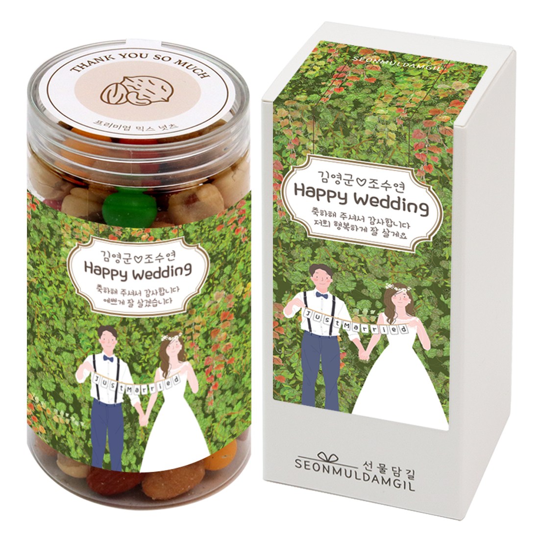 선물담길 견과류 답례품 결혼식 결혼 웨딩 결혼답례선물 4,700원