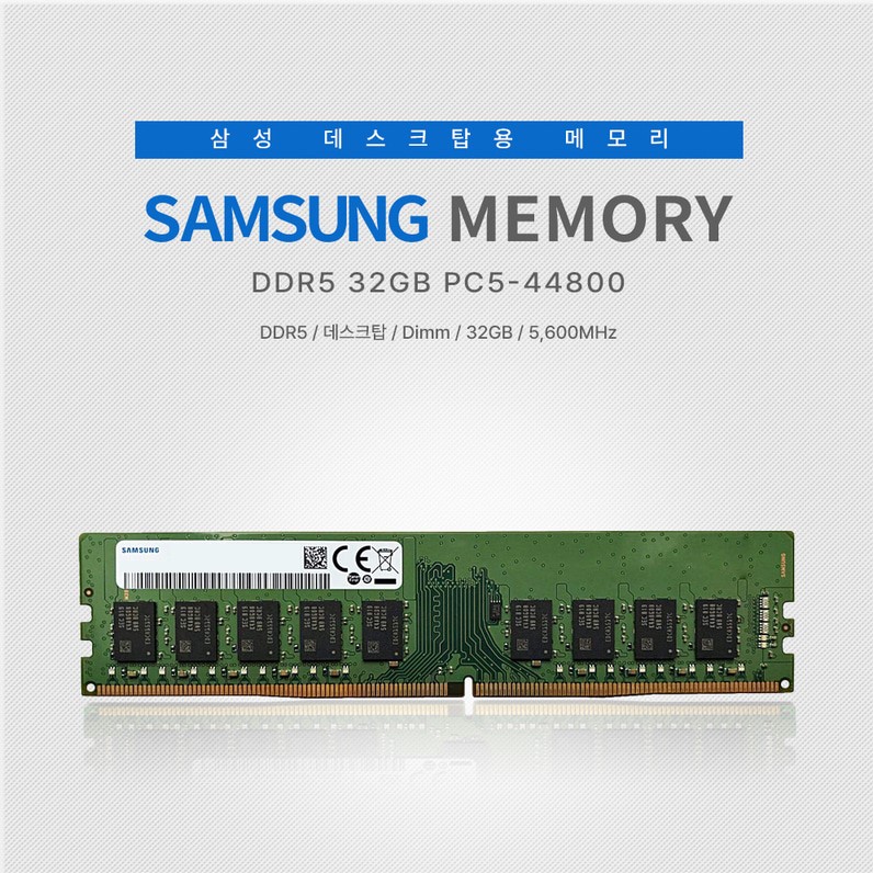 삼성전자 삼성 DDR5 44800 RAM 데스크탑 5600Mhz PC메모리 데스크탑용 314,500원