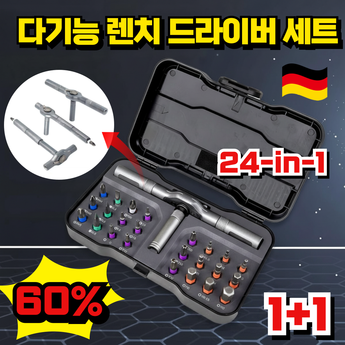 [독일 기술] 다기능 래칫 드라이버 세트 수공구 정밀 드라이버 라쳇 라쳇 24종 세트 52,800원