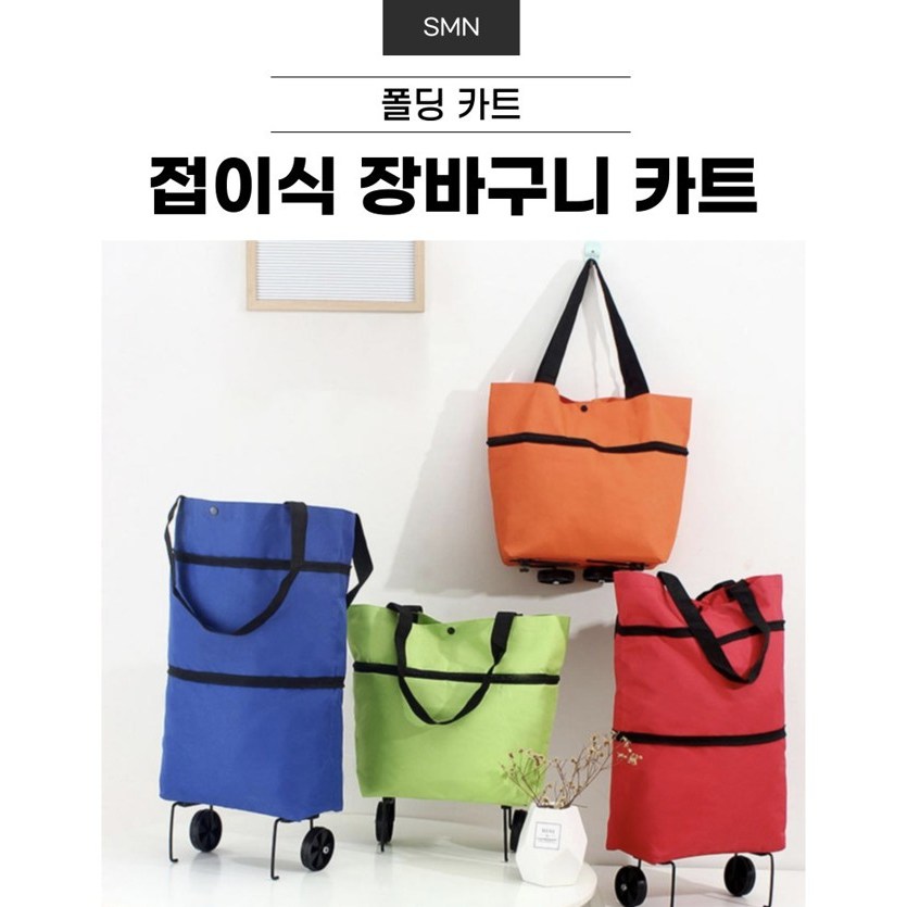 SMN 접이식 경량 장바구니 카트, 1개 9,500원