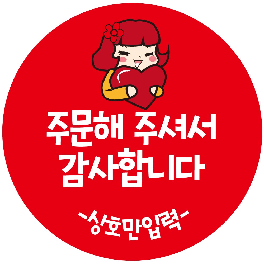 cpcc_name19 상호입력 무료 주문감사 배달 배민 리뷰 주문감사 스티커 1000매 17,000원