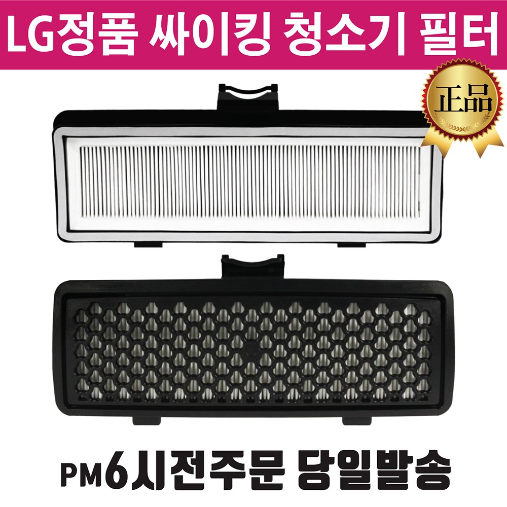 LG 정품 싸이킹 청소기 배기 필터 블랙 일체형 (즐라이프 거울 포함) 27,500원