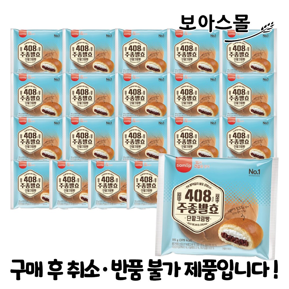 (무배) 삼립 주종 단팥크림빵 115g x 20봉 (1박스), 115g, 20개 22,010원