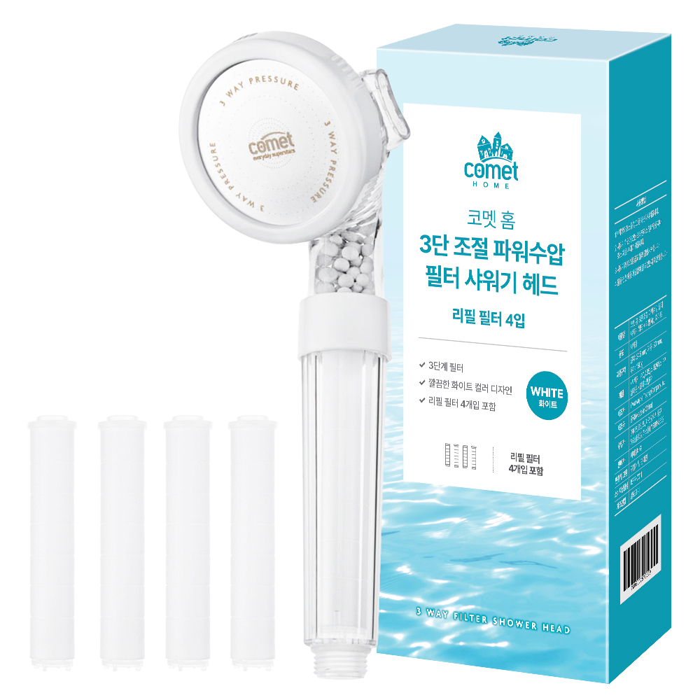 코멧 홈 3단 조절 파워수압 필터 샤워기 헤드 + 리필 4p 세트 6,590원
