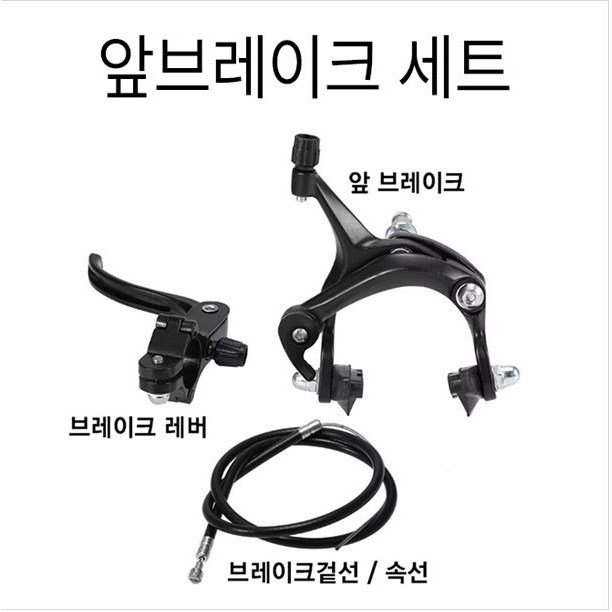 로드용 켈리퍼브레이크세트/ [RCM] 픽시 브레이크 세트 (캘리퍼 브레이크레버 겉선 속선) 앞뒤 택일 25,900원