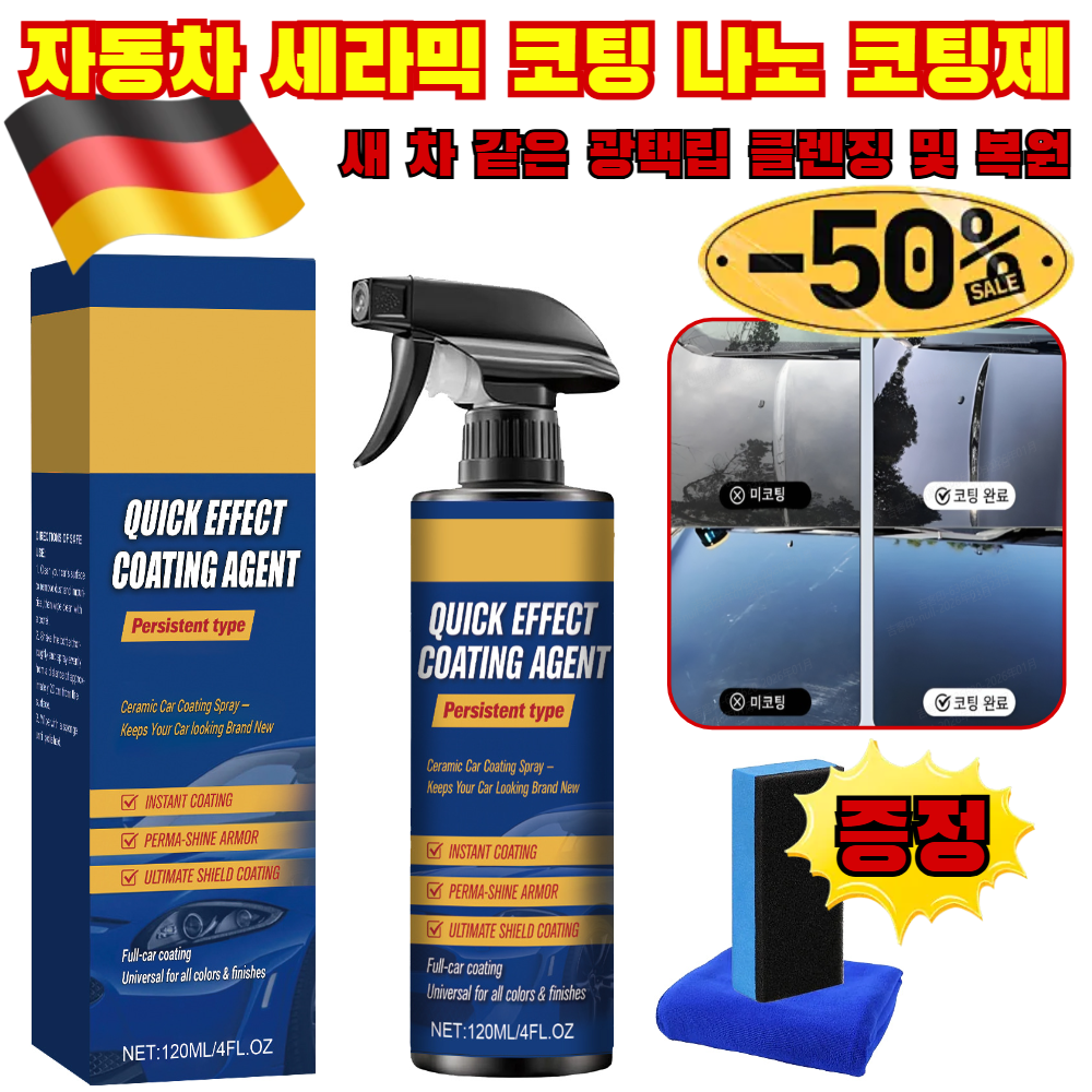 120ml+120ml자동차 믹 코팅 나노 코팅제 유리막 코팅제 차 흠집 복구 케어 스프레이 자동차 광택코팅제 15,000원