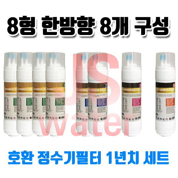 동양매직 WP-501UF 호환 정수기필터 11인치 양방향 8개 1년치셋트 40,800원