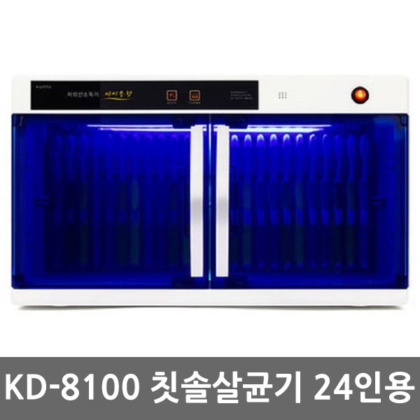 금호 KD-8100 자외선 단체용 칫솔살균건조기 24인용 140,120원