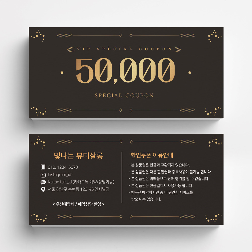 미용실 스킨케어 피부관리실쿠폰 네일샵쿠폰 이벤트쿠폰 상품권 뷰티샵상품권 상품권제작 상품권디자인 할인쿠폰제작 50,000원