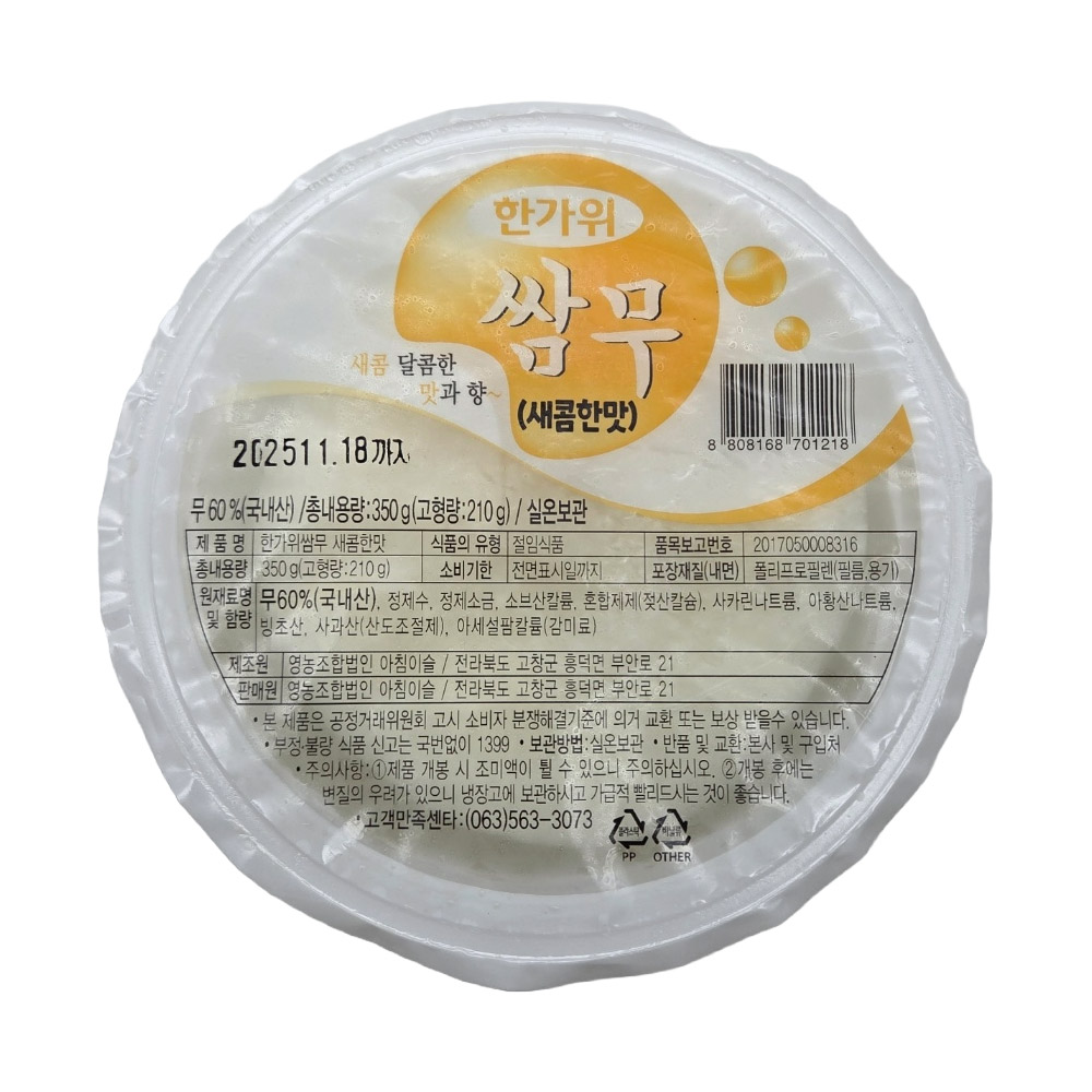 아침이슬 국내산 무로 만든 새콤 쌈무 250g 무쌈, 1개, 250g 2,000원