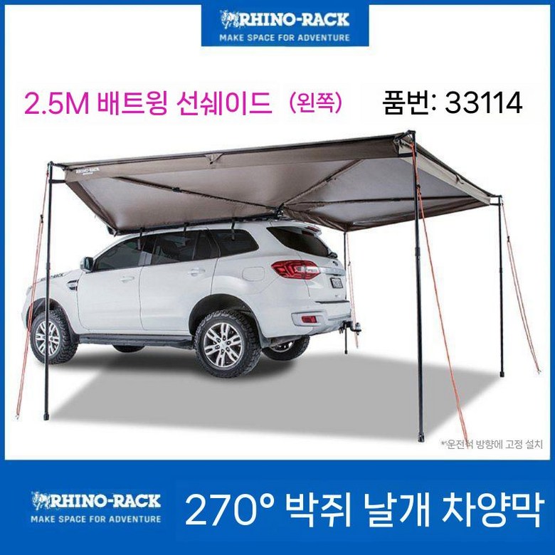 호주 리노랙 차량용 270도 회전 어닝 텐트 차양막 타프 1,594,400원