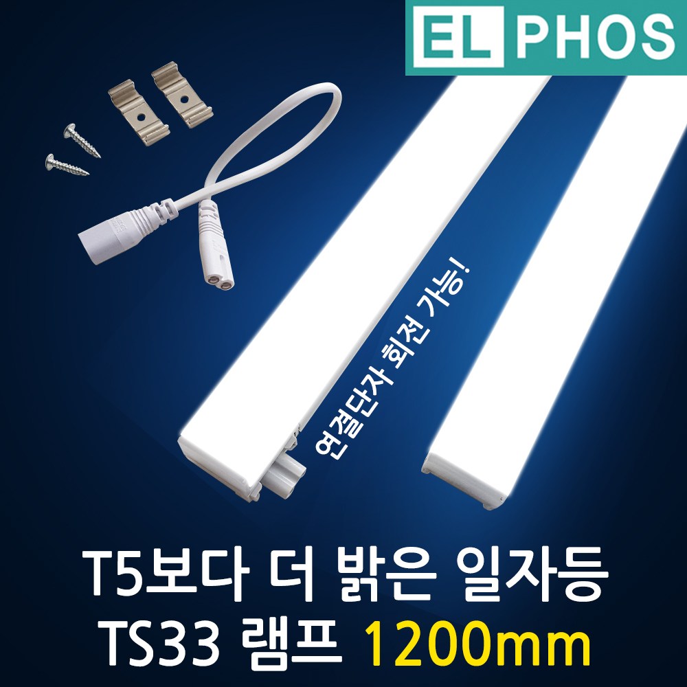 예도 LED TS 33 직부등 1200mm 라인조명 국산제품 KC제품 12,500원