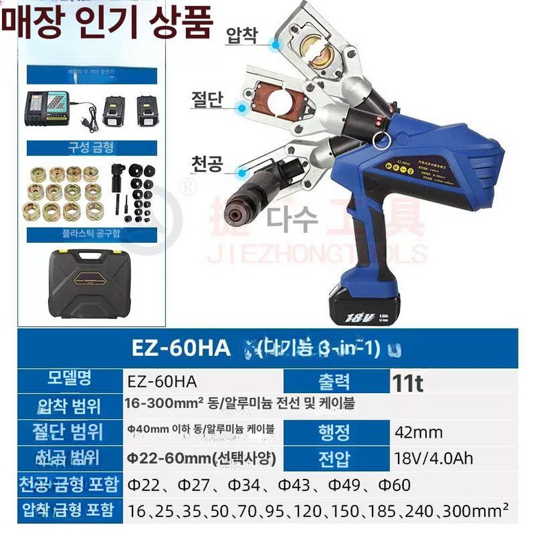 충전식 전동 압착기 전선 클라우케 유압펜치 펜치 3,711,800원