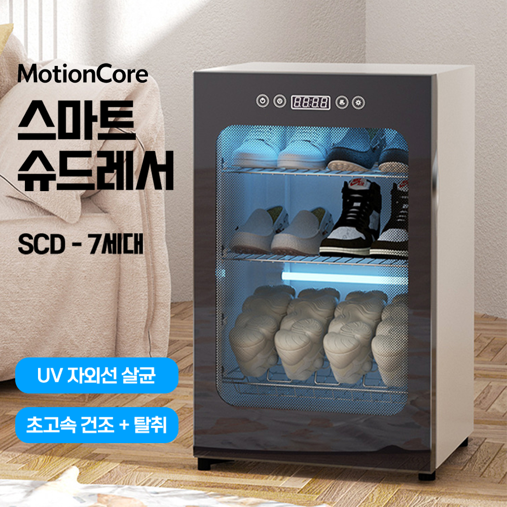모션코어 슈드레서 신발 건조기 운동화 살균기 안전화 소독기 신발건조기 살균 슈스타일러, 블랙, SCD-7세대, 3단 224,000원