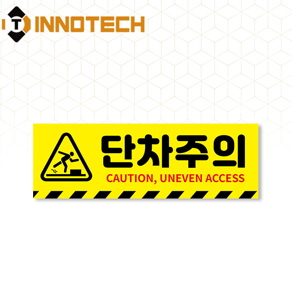 노면용 단차주의 미끄럼주의 미끄럼방지 단차조심 스티커 S105-01R(300mmX100mm) 2개 1SET 7,800원