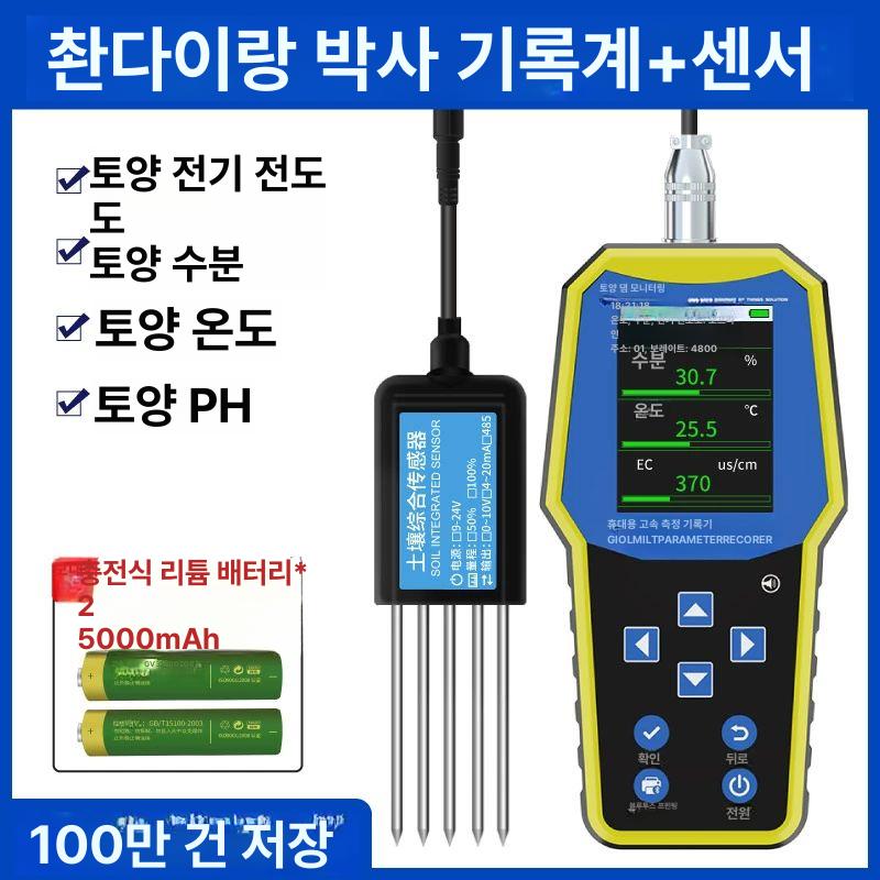 토양비료농도계 EC 측정기 농업용 온습도 감지기 질소 226,700원