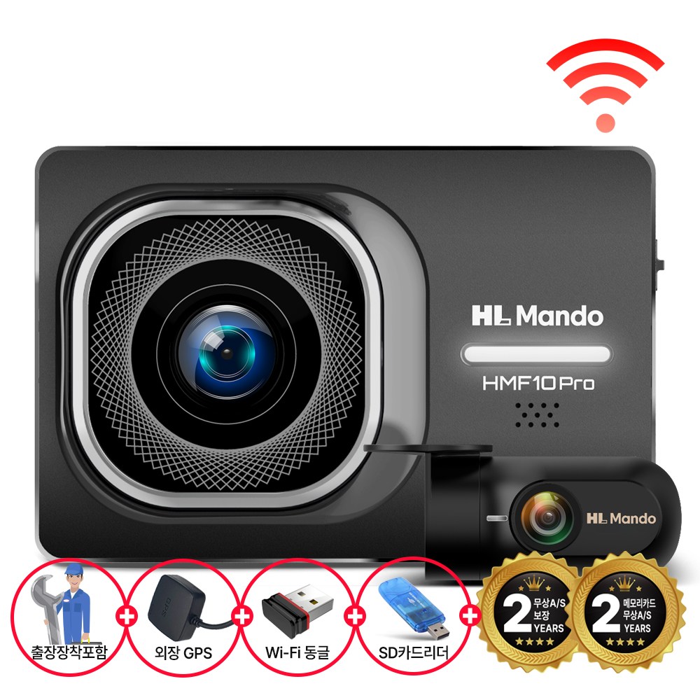 출장장착포함 만도 HMF10 64G 최상급 화질 전후방+풀HD 2채널 블랙박스(WIFI+GPS+리더기)증정 초절전 무상A/S 2년 초절전 주차대기 차량 배터리보호 169,000원