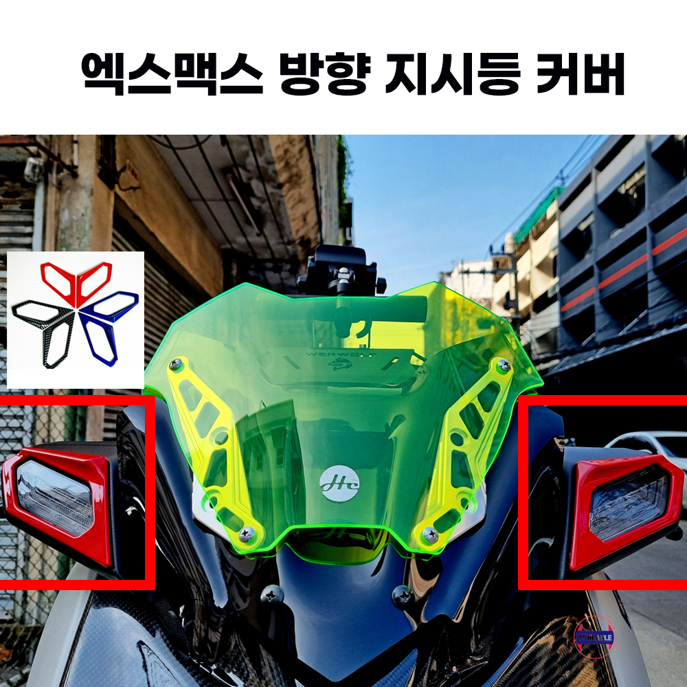 24년식 XMAX300 엑스맥스 방향지시등 커버 LED 깜빡이  앞 윙커 프레임 윙카 (23년-24년) 신형 페리 커버 바이크 튜닝 21,000원