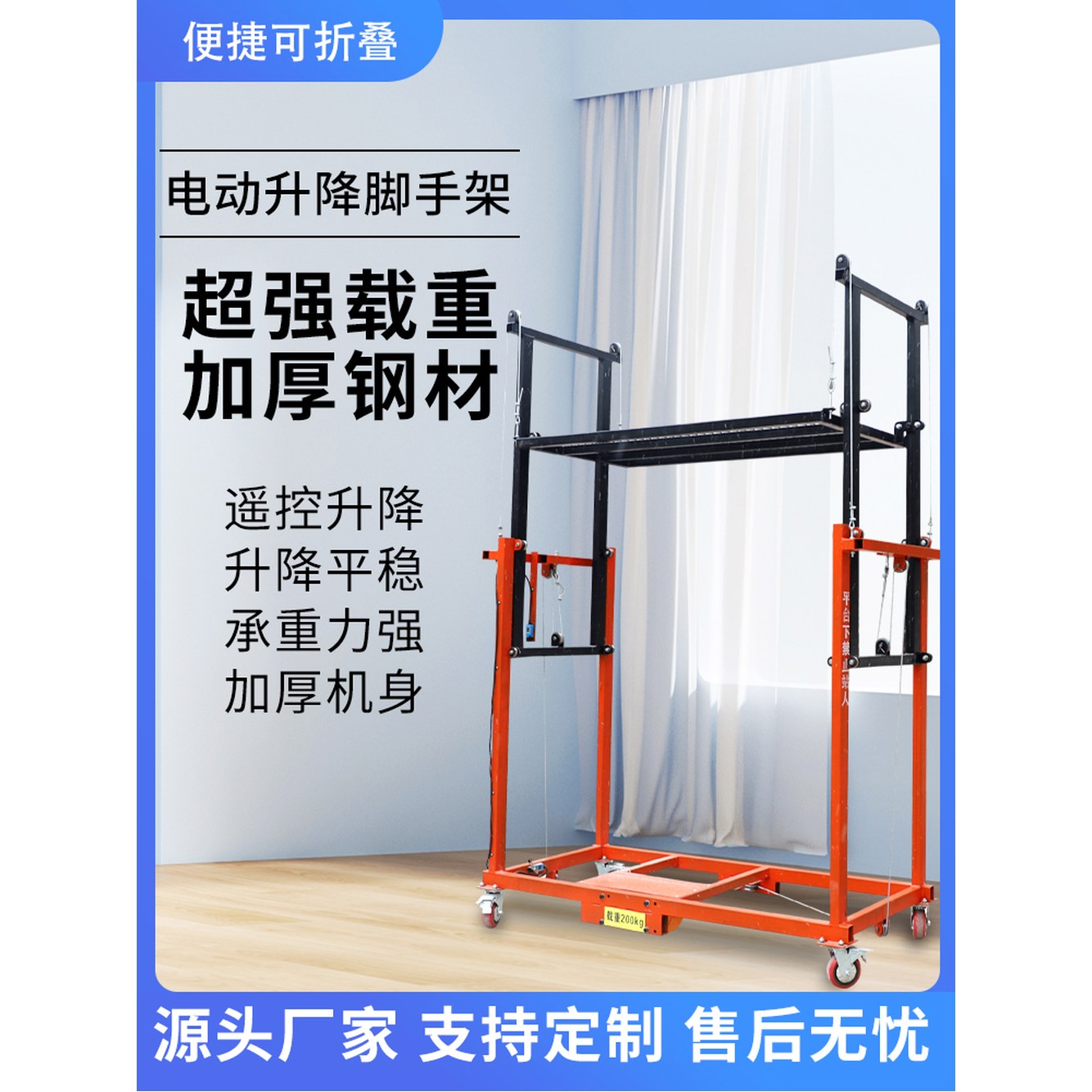 전동 비계 전기 고소 작업대 승강기 엘리베이터 이동식 호이스트 407,000원