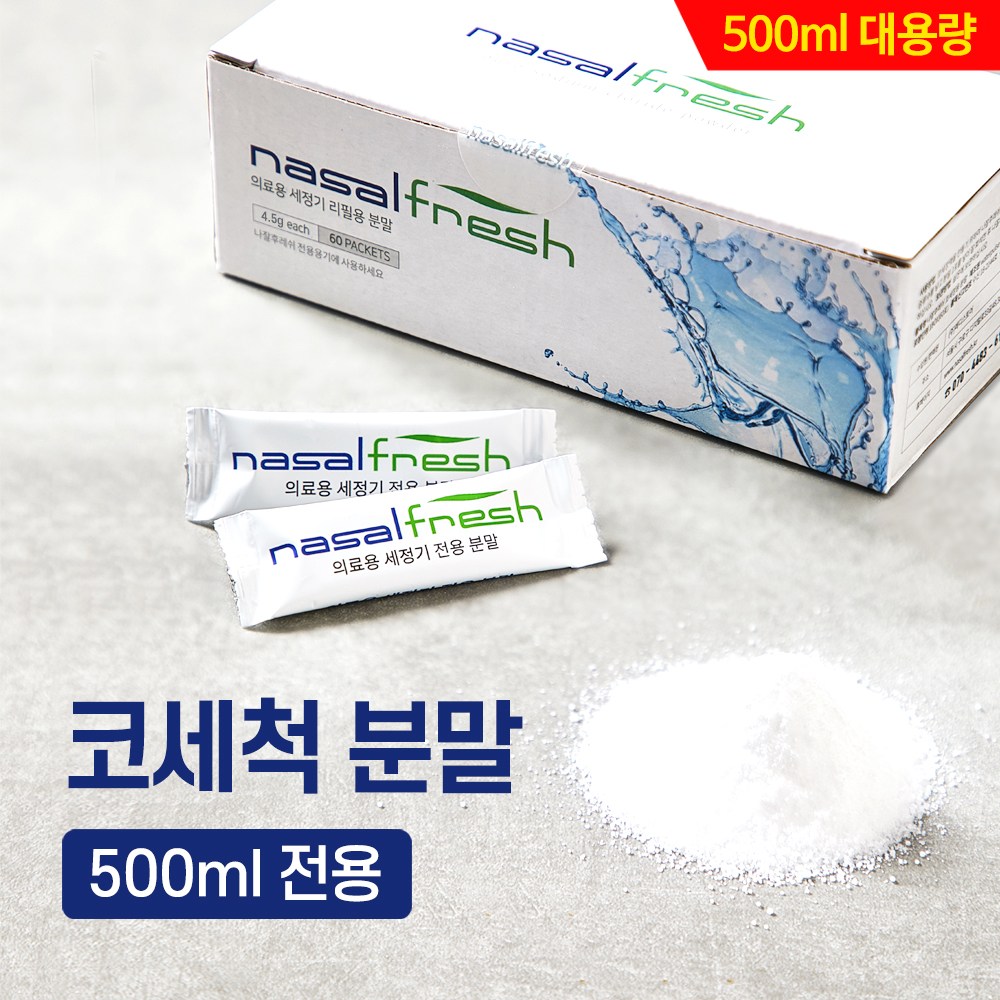 나잘후레쉬 500ml 전용(4.5g) 코세척 식염수 분말 100포 14,890원