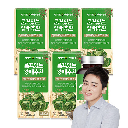 GNM자연의품격 품격있는 양배추환, 120g, 5개 49,800원
