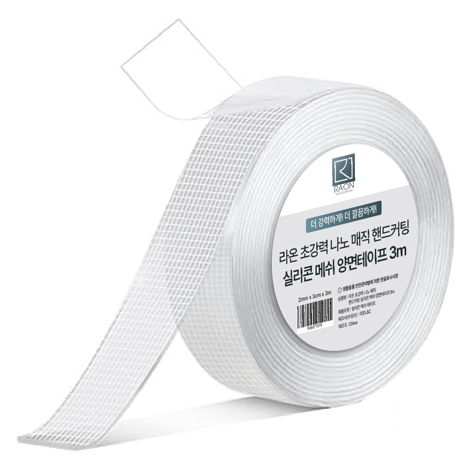 라온 초강력 나노 매직 핸드커팅 실리콘 메쉬 양면 테이프 3m, 1개 4,200원