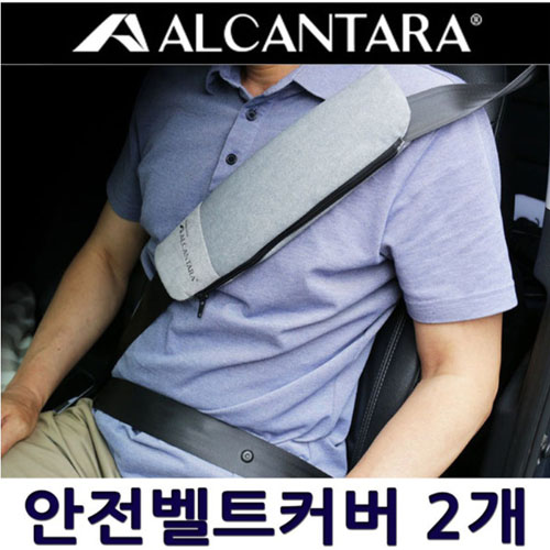 알칸타라 시즌2 안전벨트커버 자동차용품 (1+1) 2개 39,800원