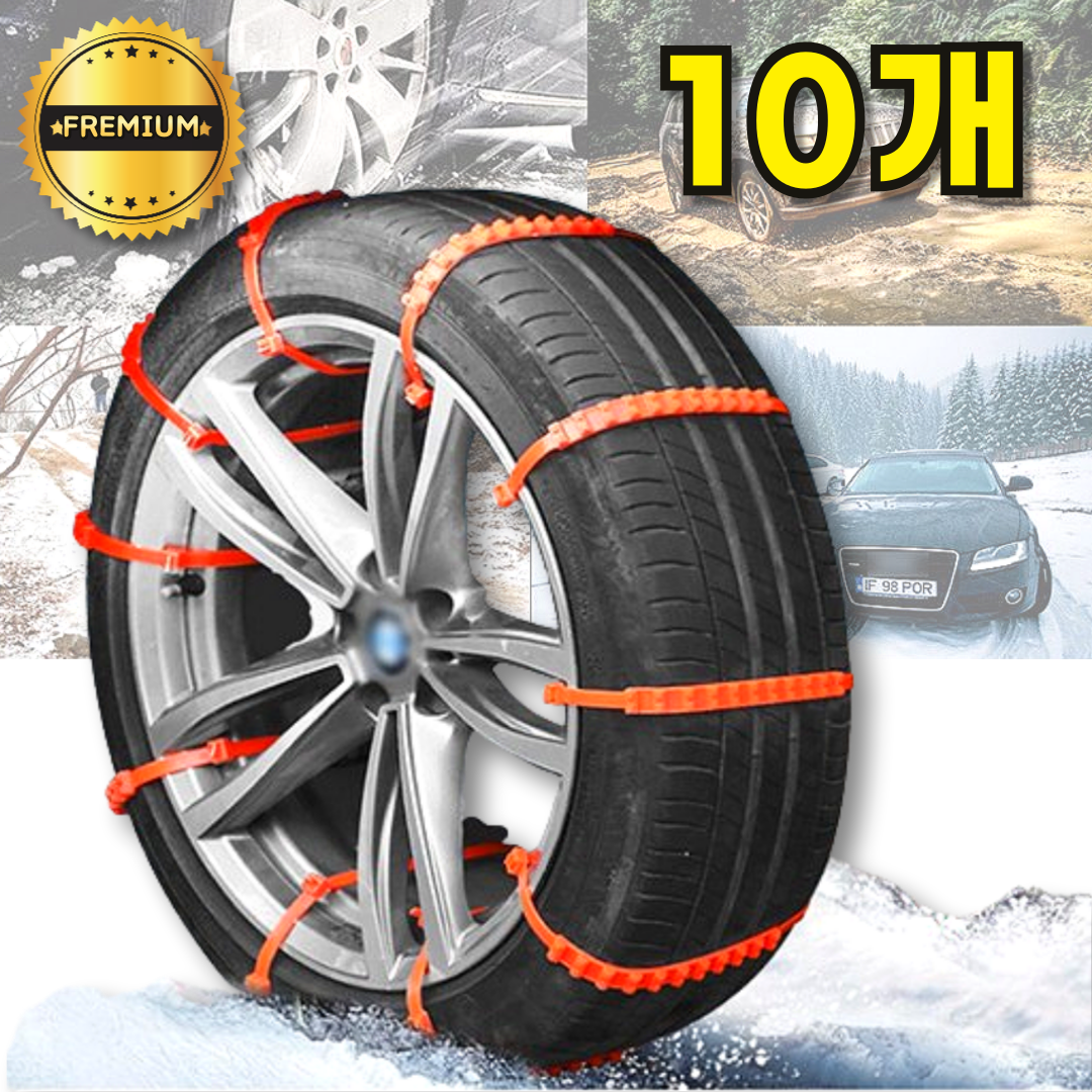 긴급 간편설치 차량스노우체인 케이블타이 스노우체인 겨울 블랙아이스 미끄럼방지 바퀴, 10개 10,790원