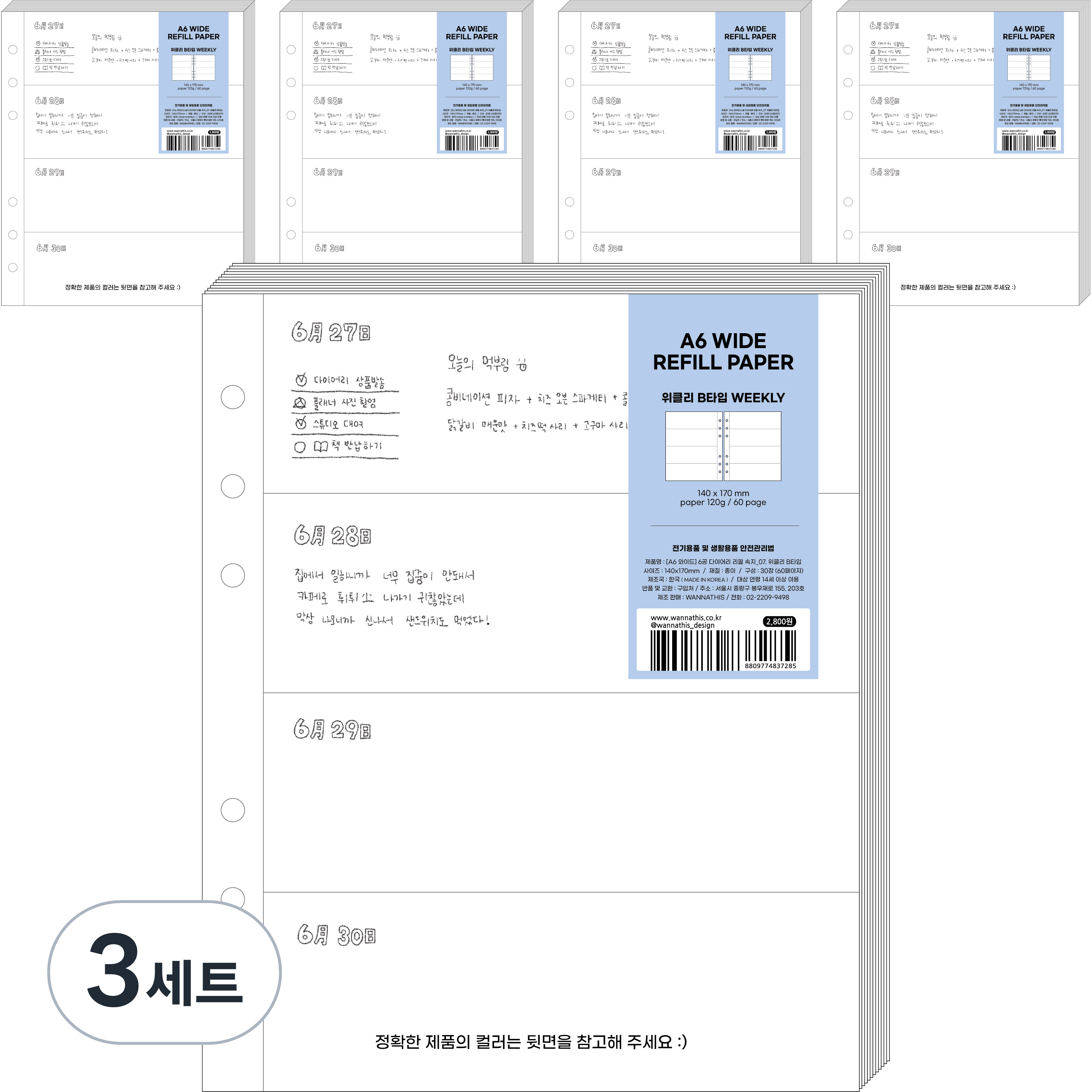 워너디스 6공 다이어리 리필 속지 주간 위클리 B타입 36,600원
