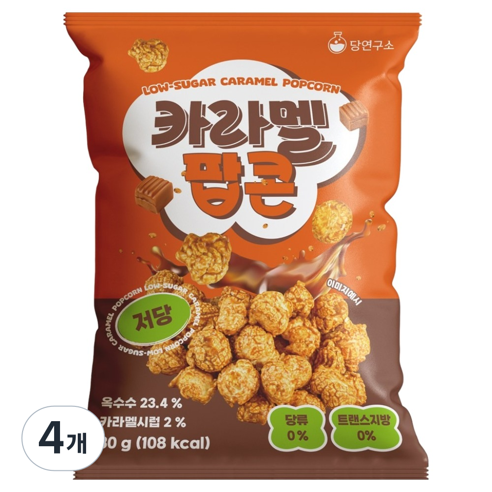 당연구소 저당 카라멜 팝콘 과자, 4개, 30g 5,600원