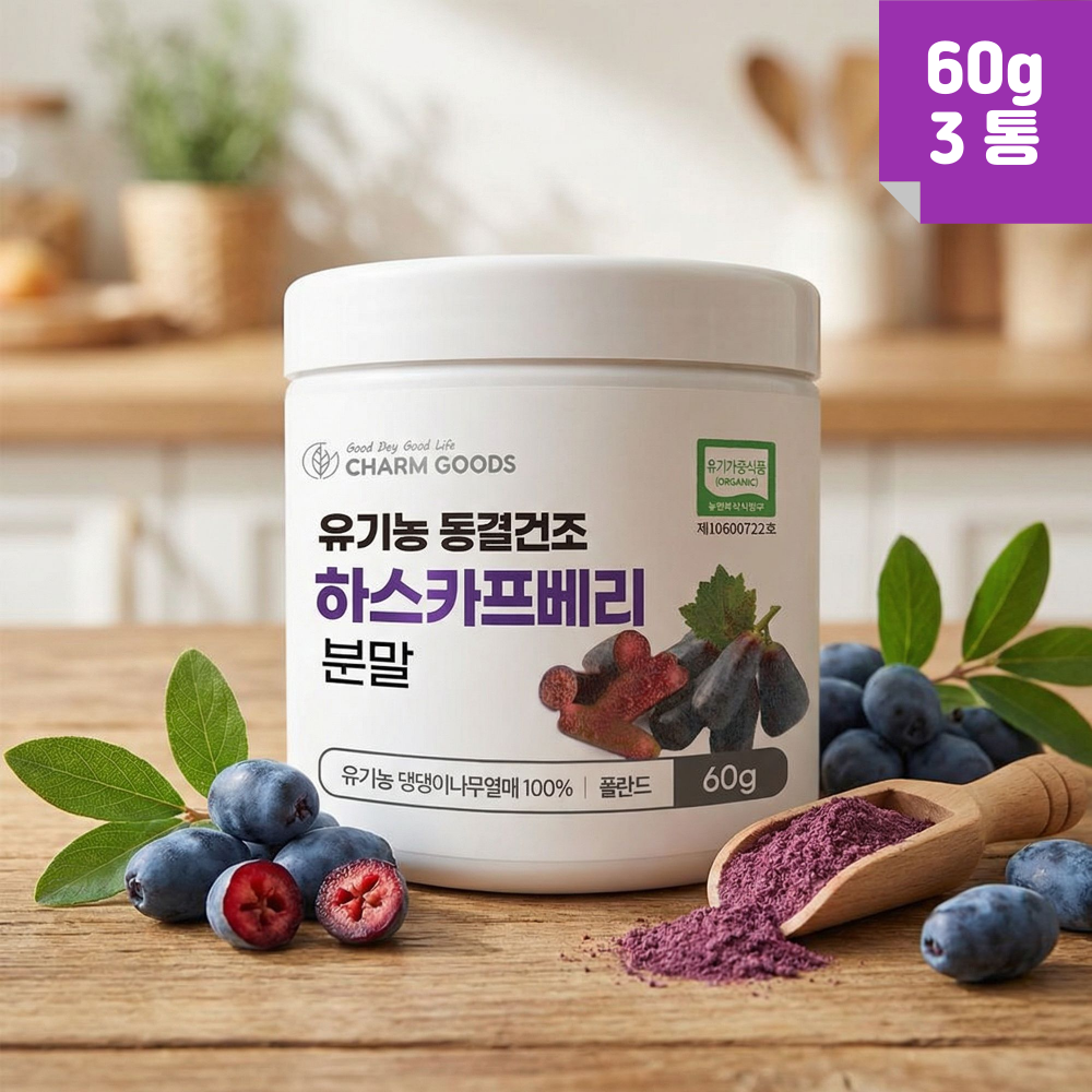 동결건조 유기농 하스카프베리 분말 새콤 건강한 맛, 3개, 60g 79,770원
