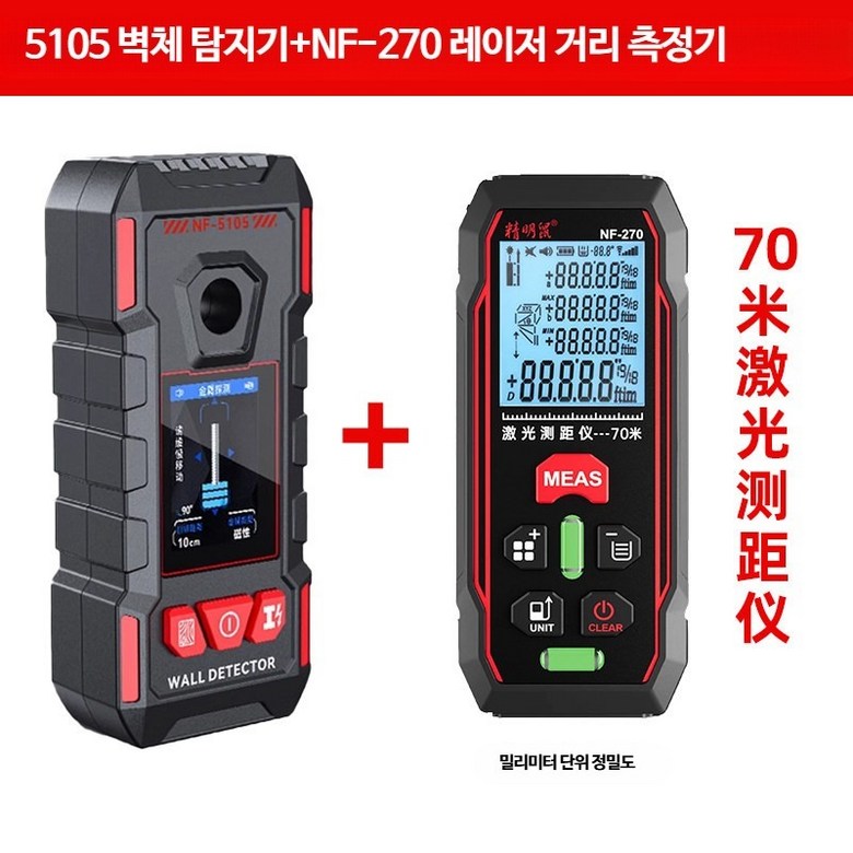 고감도 스마트 벽면 금속 전선 탐지기 수도관 철근 배관 파이프 충전식 NF-5105+70미터 거리 측정기 92,600원