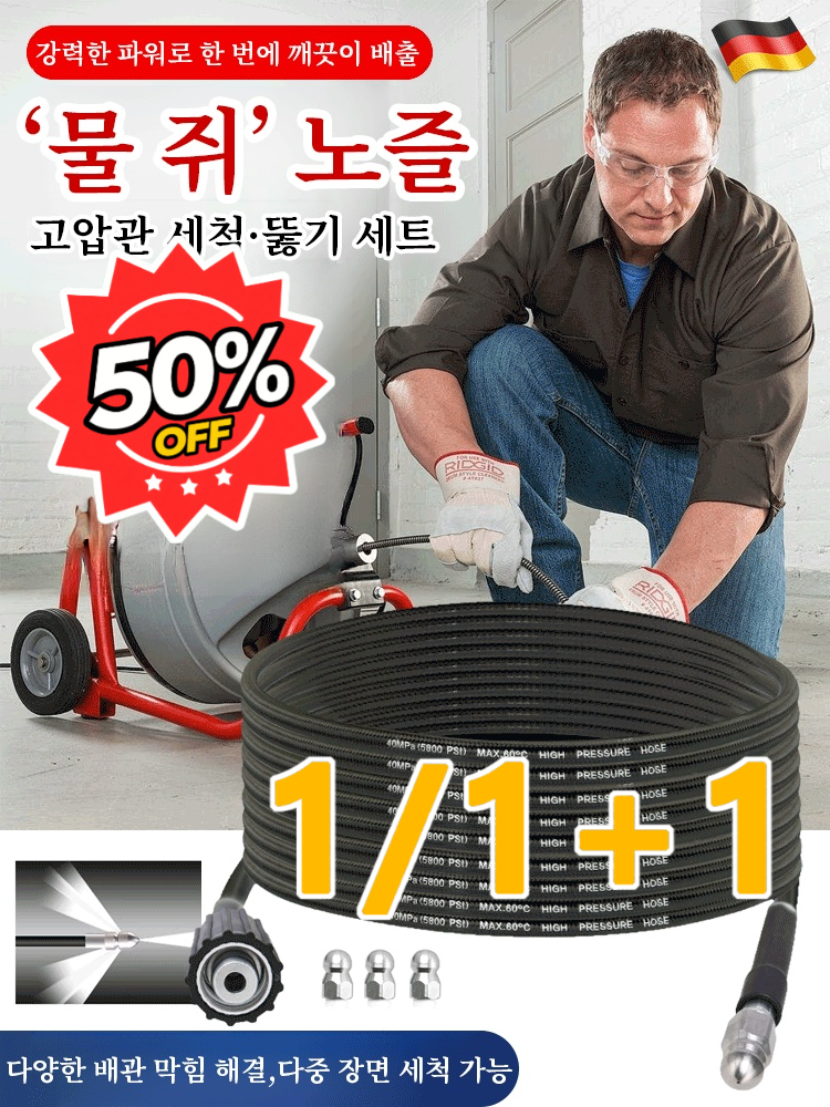 한방에 말끔 ‘물 쥐 노즐 고압관 세척·뚫기 세트 세면대 60cm 고압 세척 세트 다기능 방수 방루 세척 세트 절수 안전하고 믿을 수/있다 24,770원