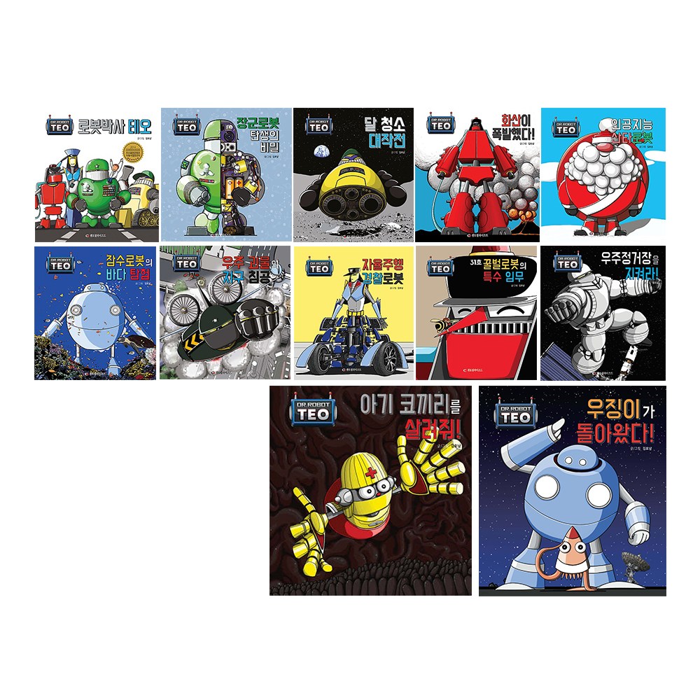 로봇박사 테오 1~12권 낱권선택/사은품 증정 10,800원